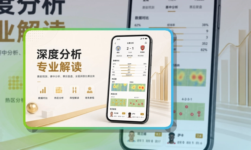 MK体育 App亮点,手机看赛更顺手 页面展示